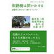 街路樹は問いかける（岩波書店） [電子書籍]