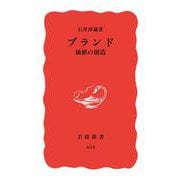 ブランド（岩波書店） [電子書籍]