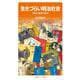 生きづらい明治社会（岩波書店） [電子書籍]