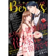 comic Berry's vol.124（スターツ出版） [電子書籍]