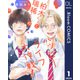 【単話売】柏木くんと瑞稀くんのハッピーライフ大作戦！ 1（集英社） [電子書籍]