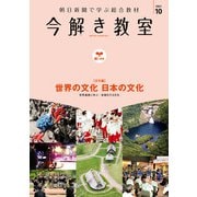 今解き教室 2021年10月号（L1基礎）（朝日新聞出版） [電子書籍]