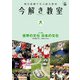 今解き教室 2021年10月号（L2発展）（朝日新聞出版） [電子書籍]