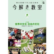 今解き教室 2021年10月号（L2発展）（朝日新聞出版） [電子書籍]