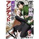 僕の仲間は異世界最強アンデッド【合本版】 2（A-WAGON） [電子書籍]