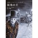 混沌の王（行舟文化） [電子書籍]