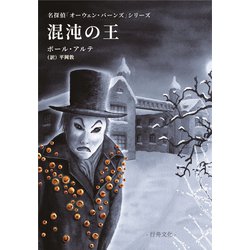 ヨドバシ Com 混沌の王 行舟文化 電子書籍 通販 全品無料配達