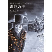 混沌の王（行舟文化） [電子書籍]