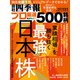 会社四季報プロ500 2021年 秋号（東洋経済新報社） [電子書籍]
