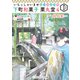いらっしゃいませ 下町和菓子 栗丸堂4 平安京の和菓子の検非違使（KADOKAWA） [電子書籍]
