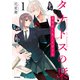 タナトスの栞 連続殺人鬼と文学少女 1（KADOKAWA） [電子書籍]