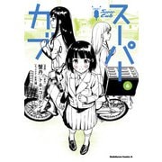 スーパーカブ（6）（KADOKAWA） [電子書籍]