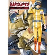 機動戦士ガンダム MSV-R ジョニー・ライデンの帰還（22）（KADOKAWA） [電子書籍]