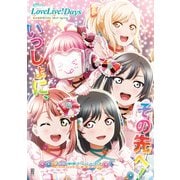 LoveLive！Days 虹ヶ咲SPECIAL 2021 Spring（KADOKAWA） [電子書籍]