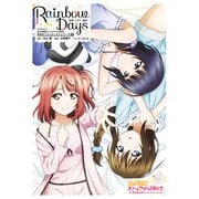 ラブライブ！虹ヶ咲学園スクールアイドル同好会 素顔のフォトエッセイシリーズ03 Rainbow Days～歩夢・しずく・果林～（KADOKAWA） [電子書籍]