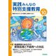 実践 みんなの特別支援教育 2021年10月号（学研プラス） [電子書籍]