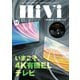 HiVi（ハイヴィ） 2021年10月号（ステレオサウンド） [電子書籍]