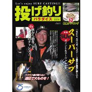 別冊つり人シリーズ 『投げ釣りパラダイス2021秋冬号』（つり人社） [電子書籍]