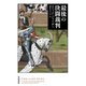 最後の決闘裁判（早川書房） [電子書籍]