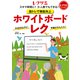 脳トレで機能向上 ホワイトボードレク（世界文化社） [電子書籍]