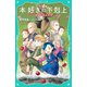 【TOジュニア文庫】本好きの下剋上 第二部 神殿の巫女見習い2（TOブックス） [電子書籍]