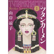ツタンカーメン（1）（講談社） [電子書籍]