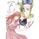 欠けた月とドーナッツ（3）【イラスト特典付】（一迅社） [電子書籍]