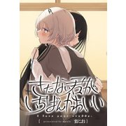 きたない君がいちばんかわいい 連載版（22）（一迅社） [電子書籍]