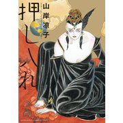 押し入れ（講談社） [電子書籍]