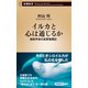 イルカと心は通じるか―海獣学者の孤軍奮闘記―（新潮新書）（新潮社） [電子書籍]