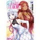 理想のヒモ生活 14（主婦の友社） [電子書籍]