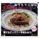 Disney おうちでごはん 東京ディズニーリゾート公式レシピ集（講談社） [電子書籍]