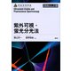 紫外可視・蛍光分光法（講談社） [電子書籍]
