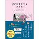 好きに生きても大丈夫（SBクリエイティブ） [電子書籍]
