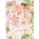 【電子限定おまけ付き】 富豪とお試し婚なのに恋寸前です 【イラスト付き】（幻冬舎コミックス） [電子書籍]