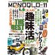 MONOQLO 2021年11月号（晋遊舎） [電子書籍]
