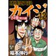 賭博堕天録カイジ 24億脱出編 12（フクモトプロ/highstone,Inc.） [電子書籍]