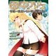 田中のアトリエ ～年齢＝彼女いない歴の魔法使い～（5）（マンガボックス） [電子書籍]