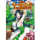 田舎のホームセンター男の自由な異世界生活 （7）（KADOKAWA） [電子書籍]