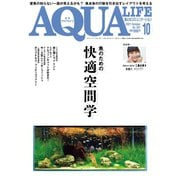 アクアライフ 2021年10月号（エムピー・ジェー） [電子書籍]
