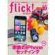 flick！（フリック） 2021年10月号（マイナビ出版） [電子書籍]