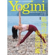 Yogini（ヨギーニ） 2021年11月号 Vol.84（マイナビ出版） [電子書籍]