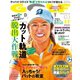 ゴルフダイジェスト 2021年11月号（ゴルフダイジェスト社） [電子書籍]