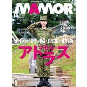 MamoR（マモル） 2021年11月号（扶桑社） [電子書籍]