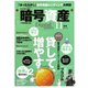 暗号資産 2021年11月号（J-CAM） [電子書籍]