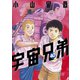 宇宙兄弟（40）（講談社） [電子書籍]