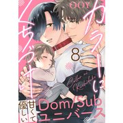 カラーにくちづけ【分冊版】 8話（笠倉出版社） [電子書籍]