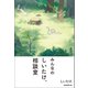 みんなのしいたけ.相談室（朝日新聞出版） [電子書籍]