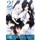 逝けない娘とだとわかっているけど（2）【イラスト特典付】（一迅社） [電子書籍]