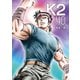 K2（40）（講談社） [電子書籍]